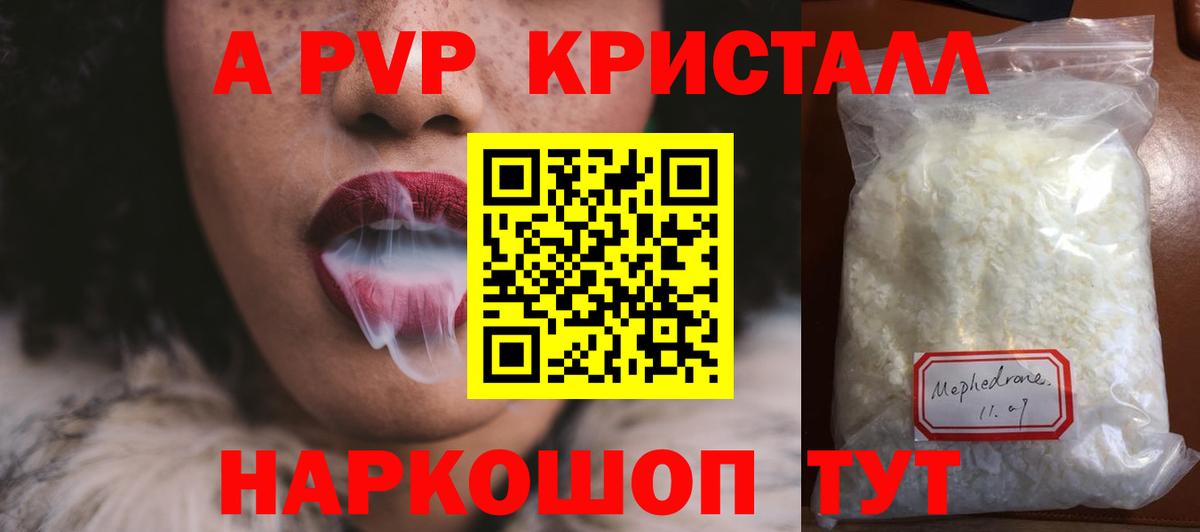 Малгобек  APVP Crystall  A-PVP крисы CK  дарнет шоп  Вход с VPN 