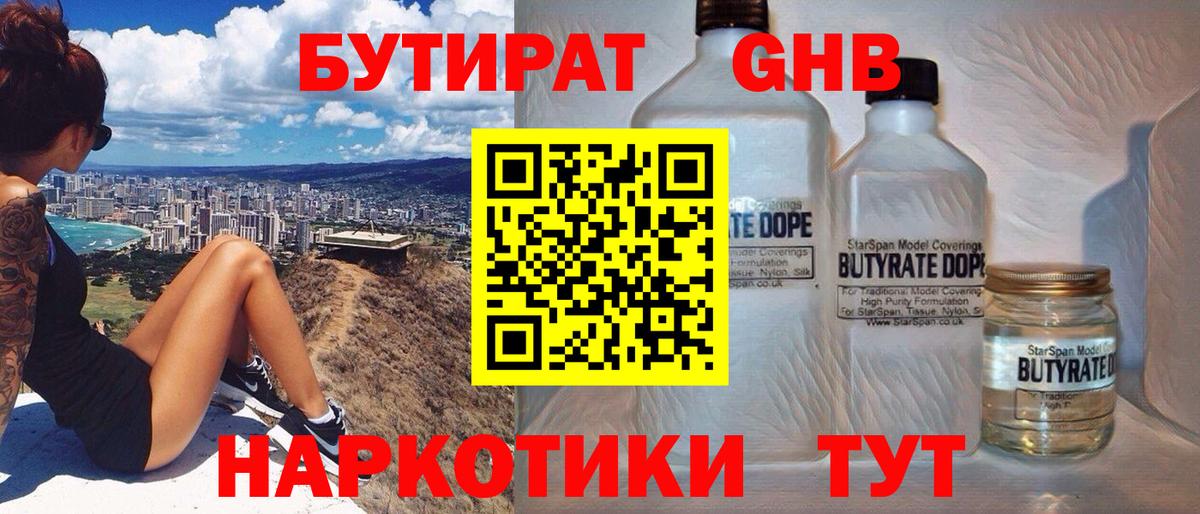 БУТИРАТ 1.4BDO  Вход с VPN  Малгобек 
