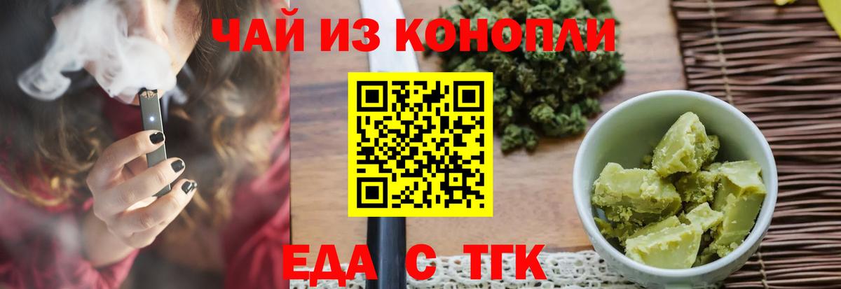 Печенье с ТГК конопля Малгобек
