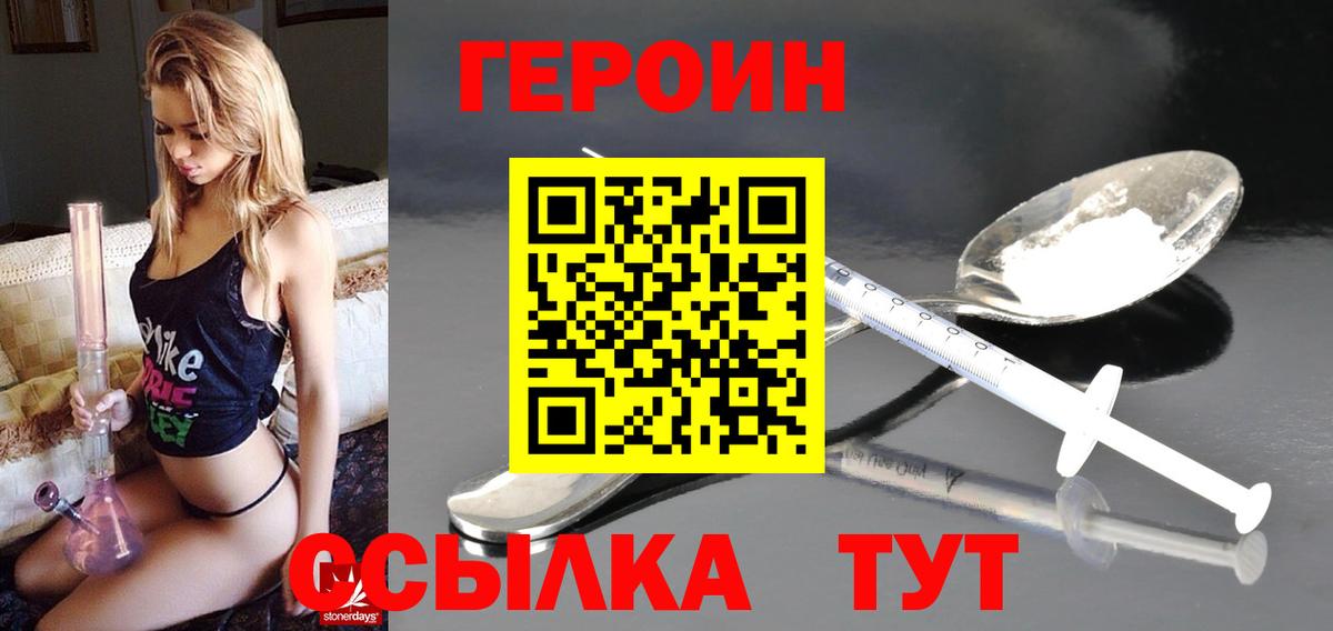 Героин белый Малгобек