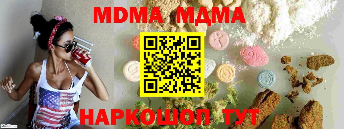 МДМА Molly  Вход с VPN  Малгобек 