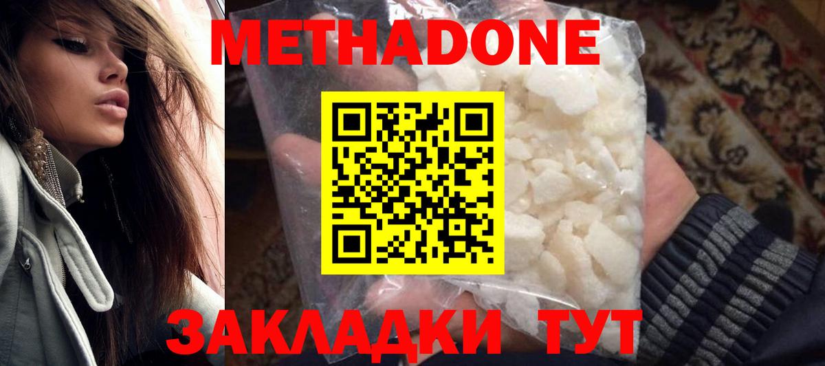 МЕТАДОН VHQ  МЕТАДОН мёд  Малгобек  Вход с VPN 