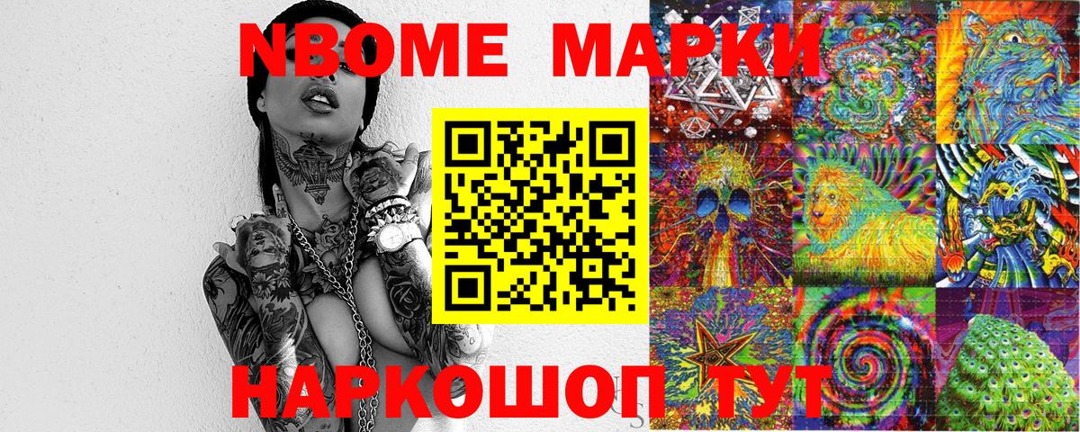 Марки 25I-NBOMe 1,8мг  Марки 25I-NBOMe 1,8мг  Малгобек  Вход с VPN 